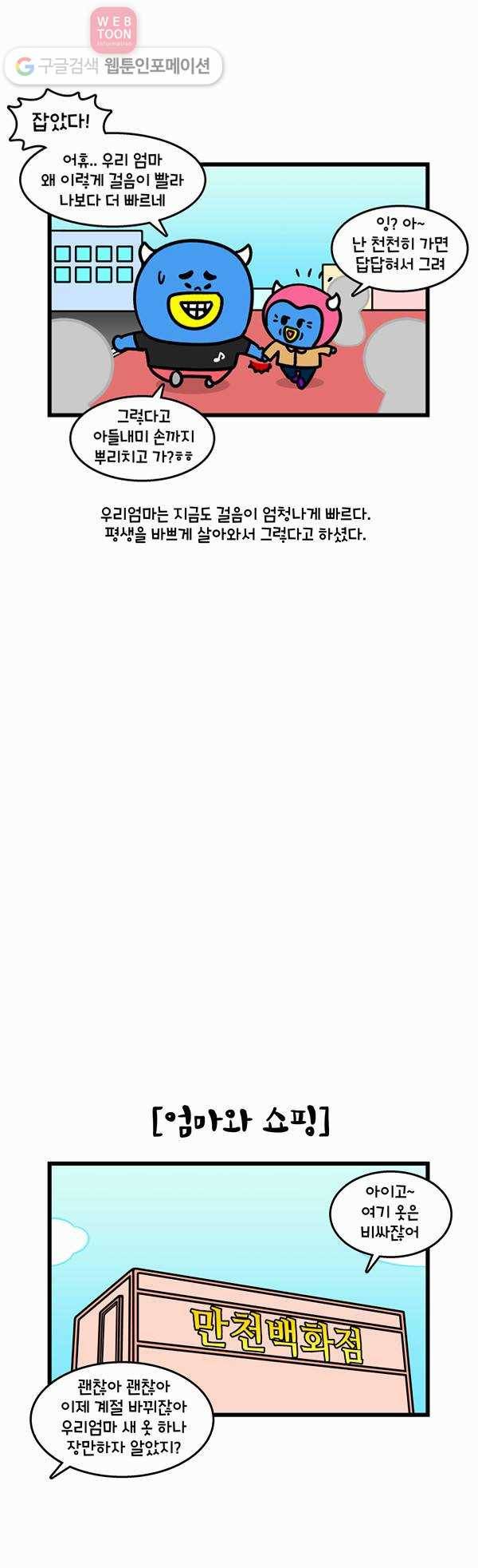 윌유메리미 237화 우리 엄마 3