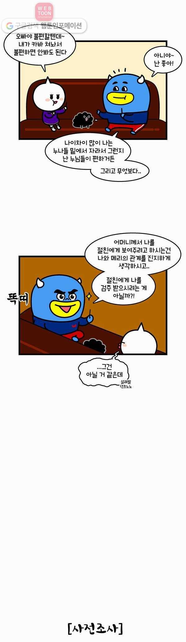 윌유메리미 247화 명자 이모 2