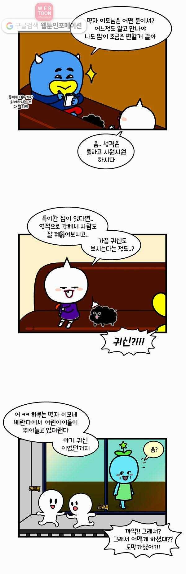 윌유메리미 247화 명자 이모 3