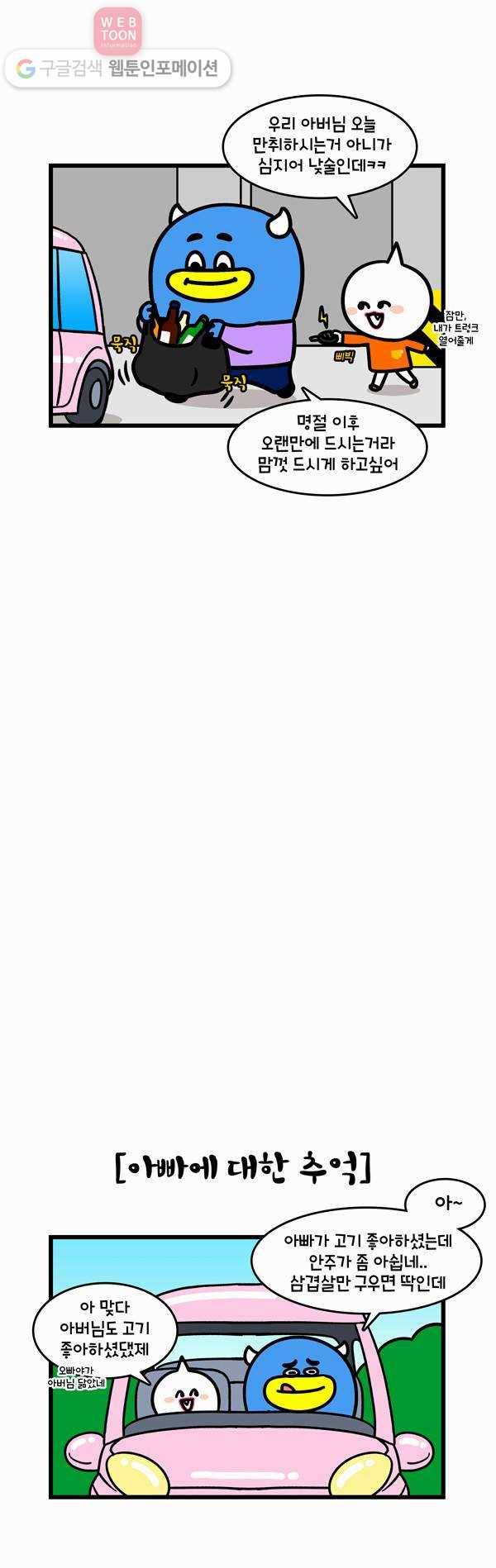 윌유메리미 257화 아빠! 메리왔어 2