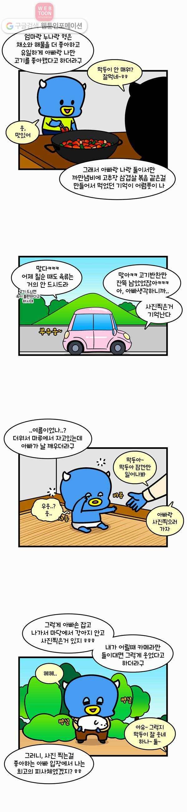 윌유메리미 257화 아빠! 메리왔어 3