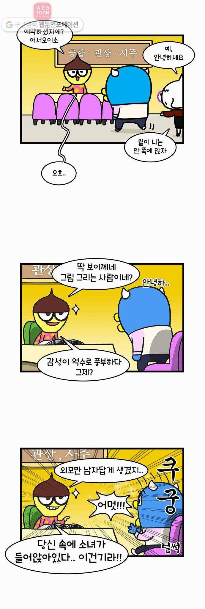 윌유메리미 시즌2 6화 운명 2