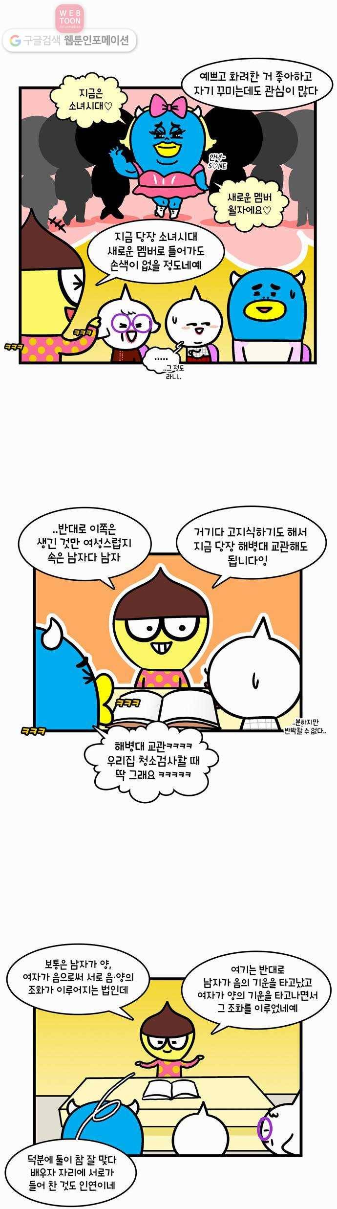 윌유메리미 시즌2 6화 운명 3