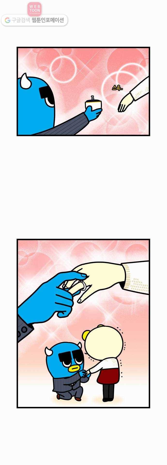 윌유메리미 시즌2 16화 형의 프러포즈 3