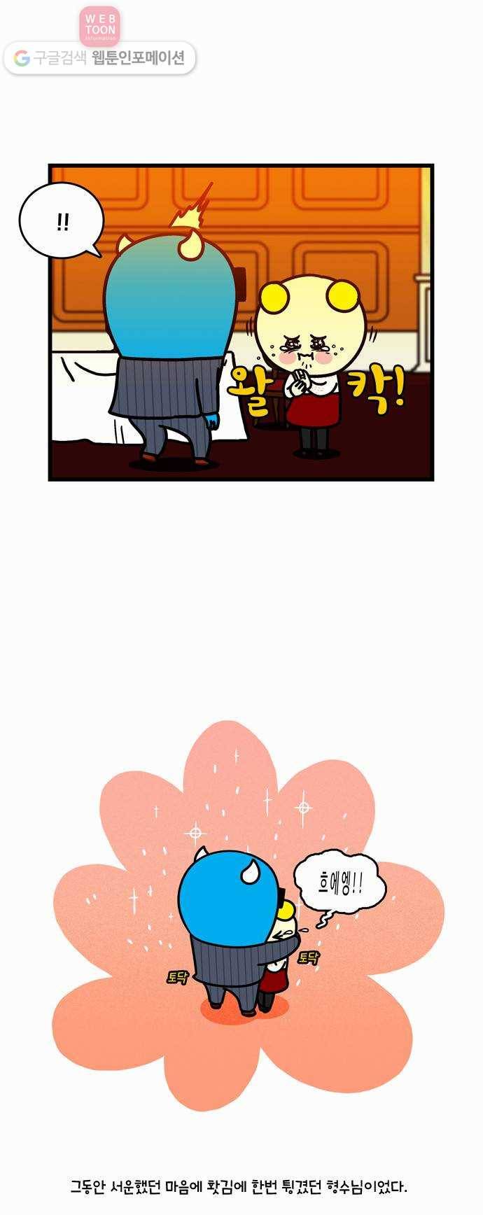 윌유메리미 시즌2 16화 형의 프러포즈 4