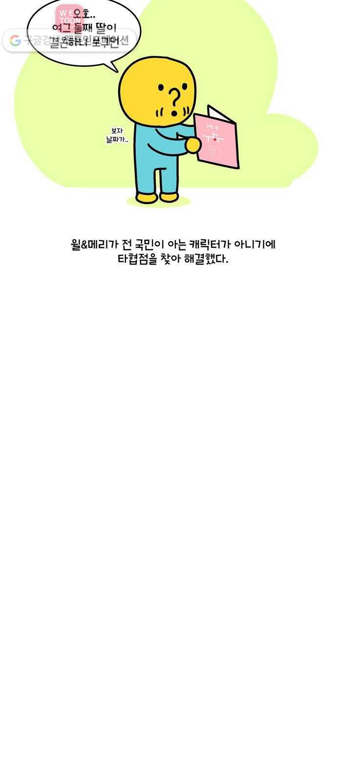 윌유메리미 시즌2 26화 웨딩드레스 4
