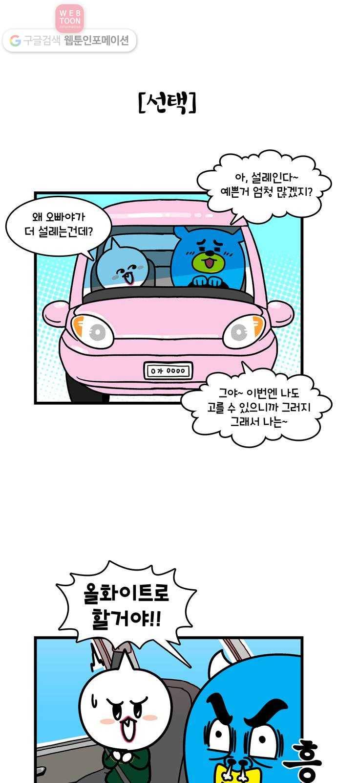윌유메리미 시즌2 26화 웨딩드레스 5