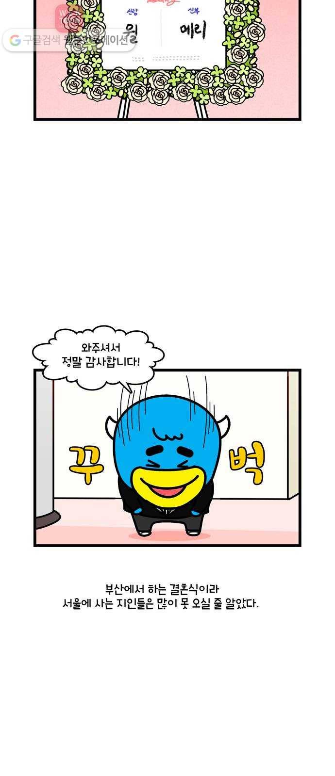 윌유메리미 시즌2 37화 장인 그리고 아빠 2