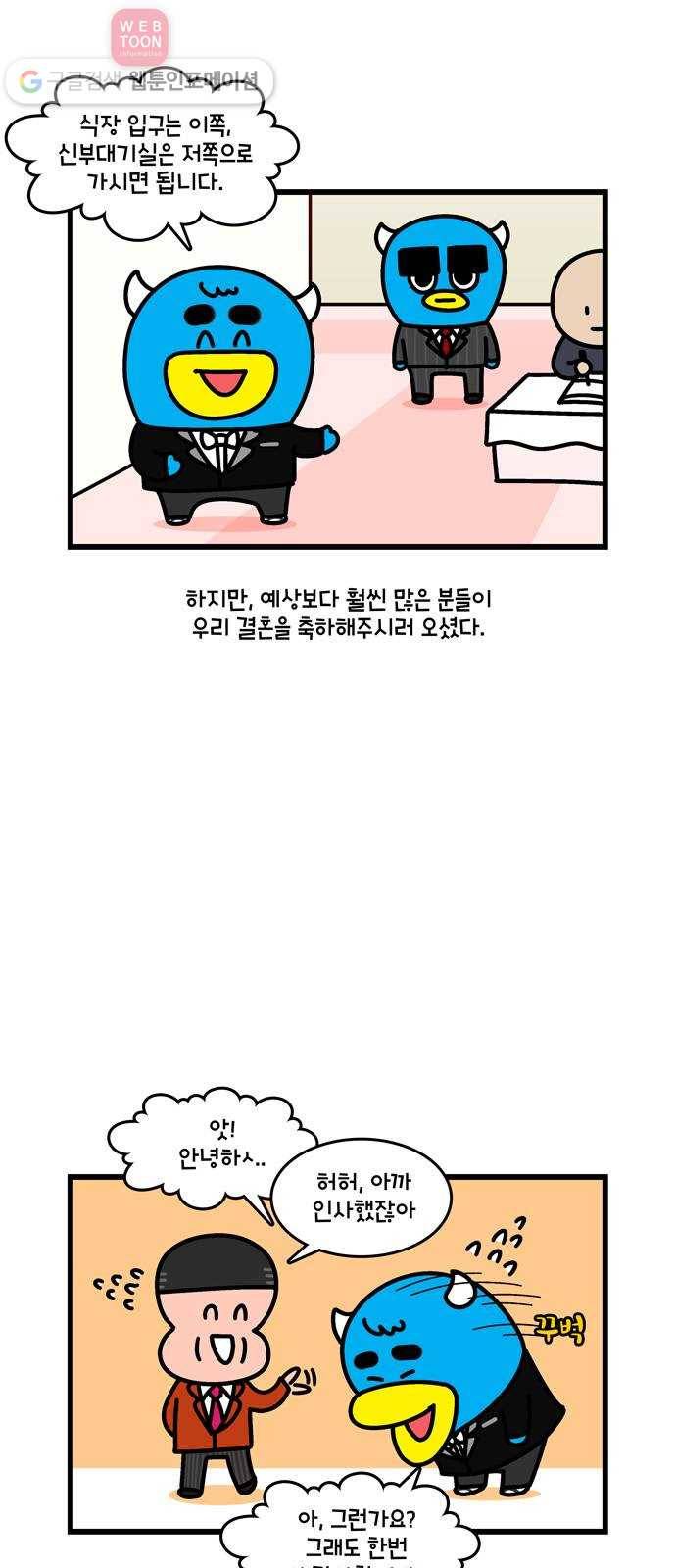 윌유메리미 시즌2 37화 장인 그리고 아빠 3