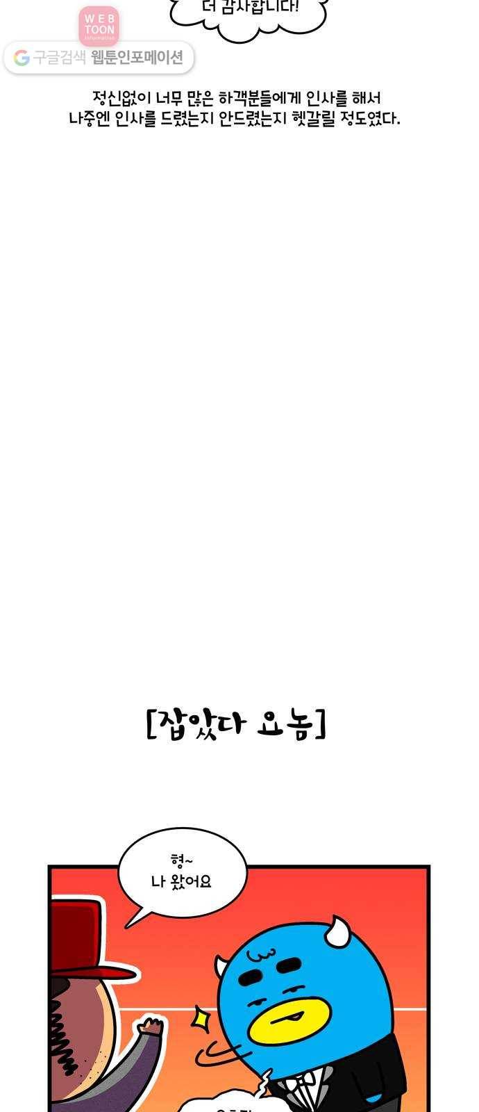 윌유메리미 시즌2 37화 장인 그리고 아빠 4