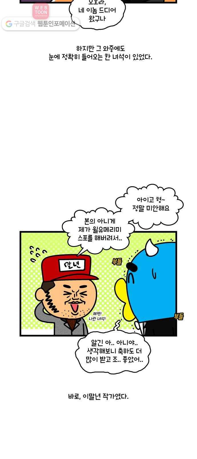 윌유메리미 시즌2 37화 장인 그리고 아빠 5