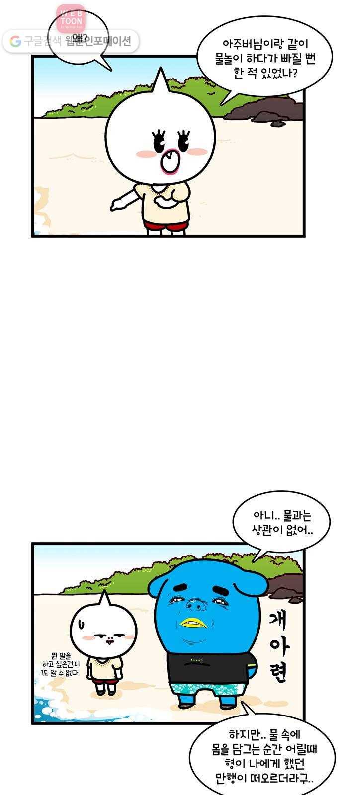 윌유메리미 시즌2 47화 여행은 힘들어 2