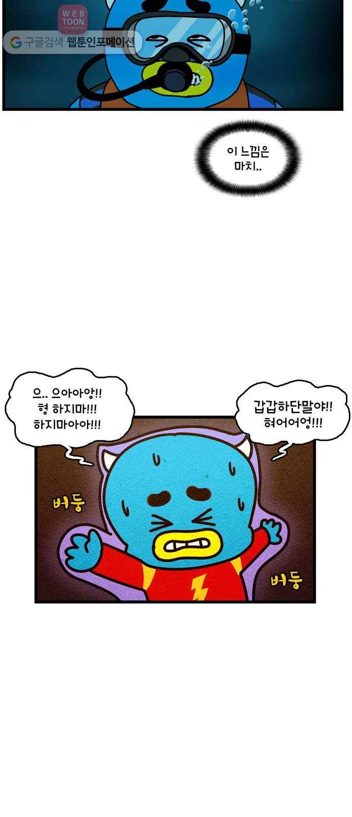 윌유메리미 시즌2 47화 여행은 힘들어 4