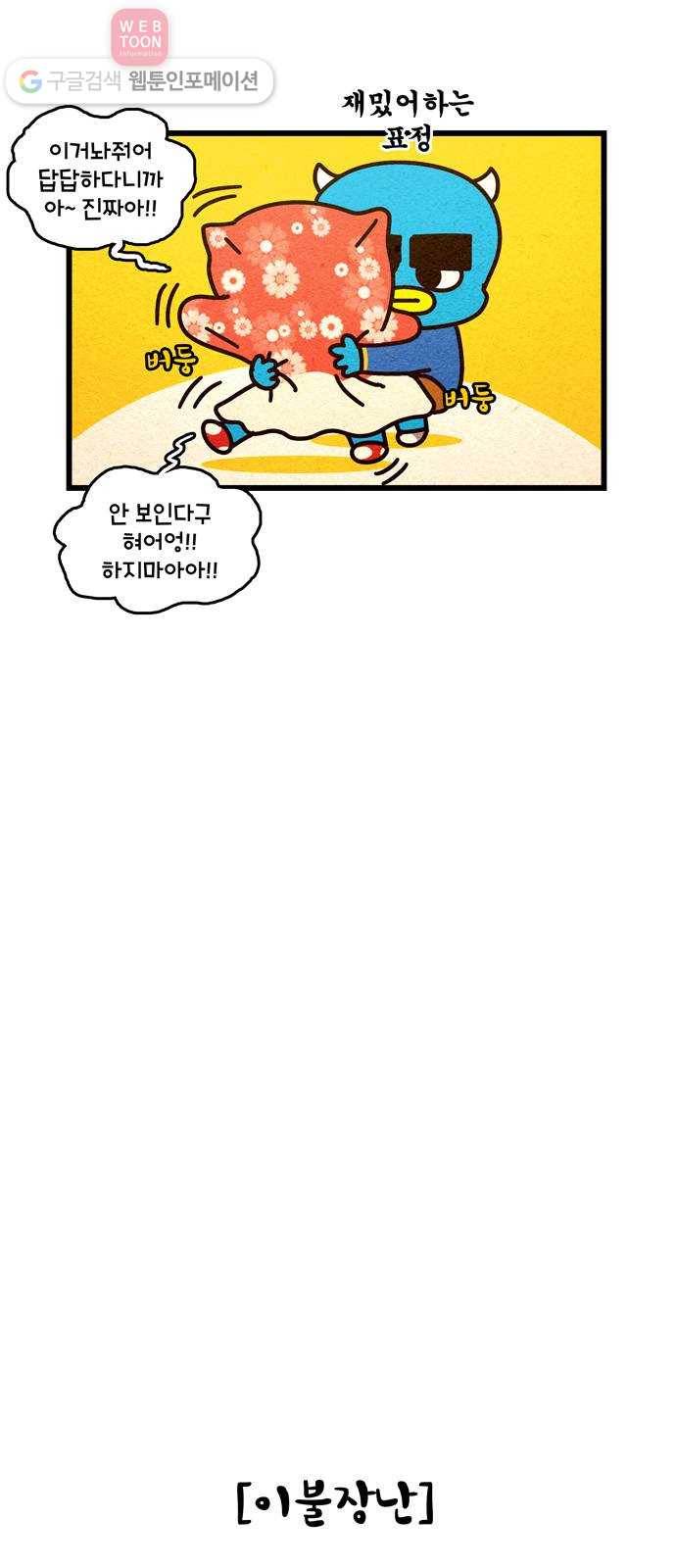 윌유메리미 시즌2 47화 여행은 힘들어 5