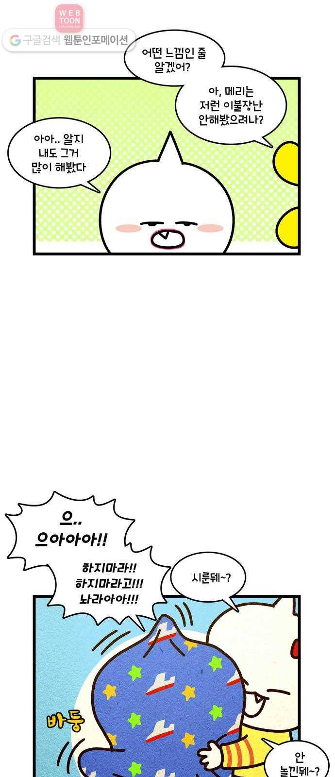 윌유메리미 시즌2 47화 여행은 힘들어 6