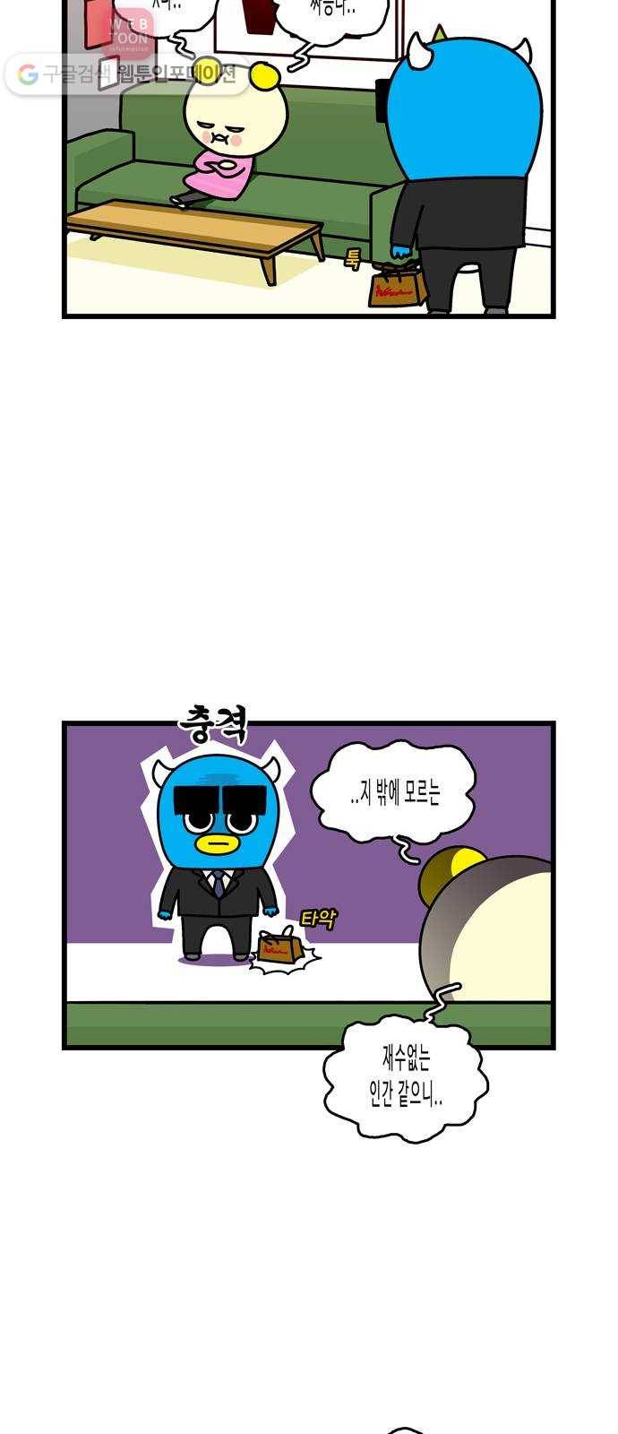 윌유메리미 시즌2 57화 치킨이란 2