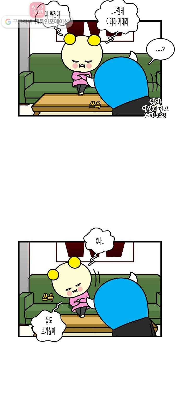 윌유메리미 시즌2 57화 치킨이란 3