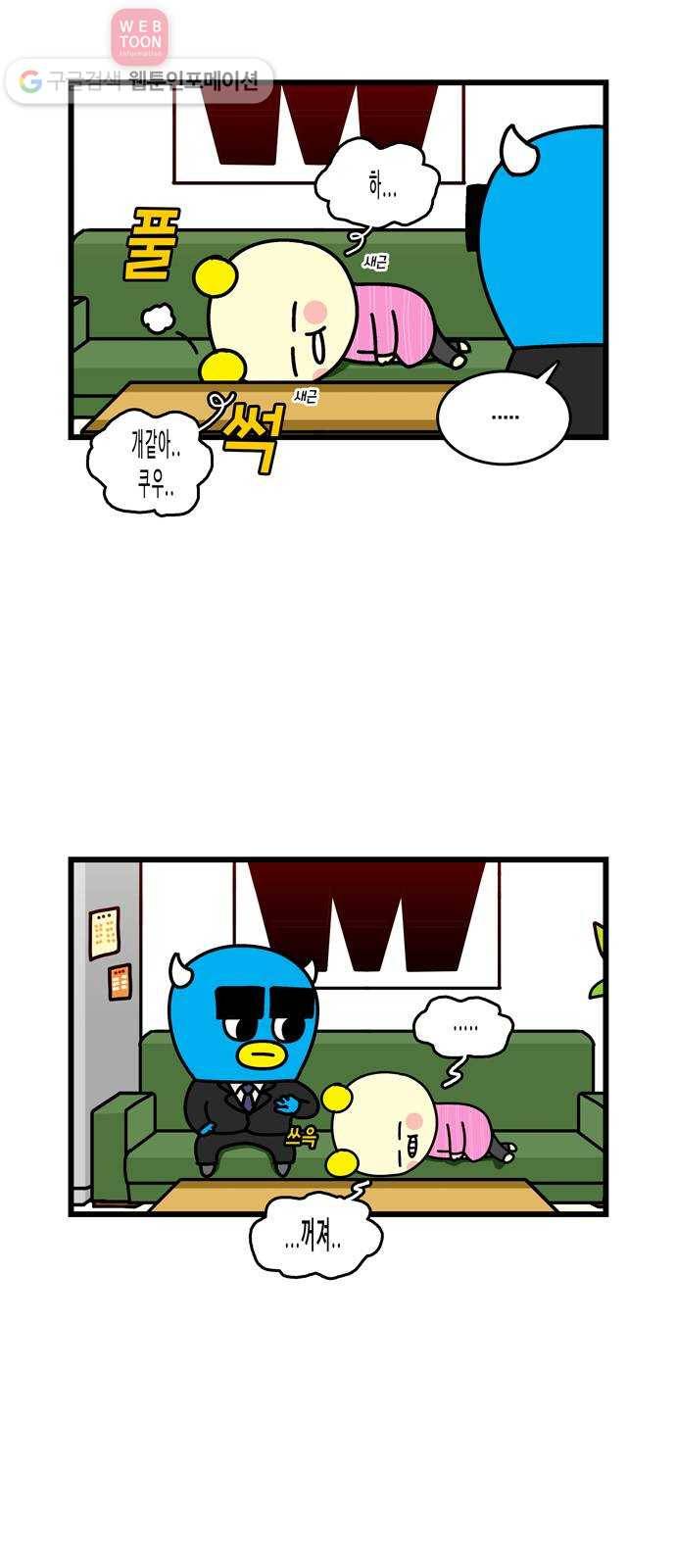 윌유메리미 시즌2 57화 치킨이란 4