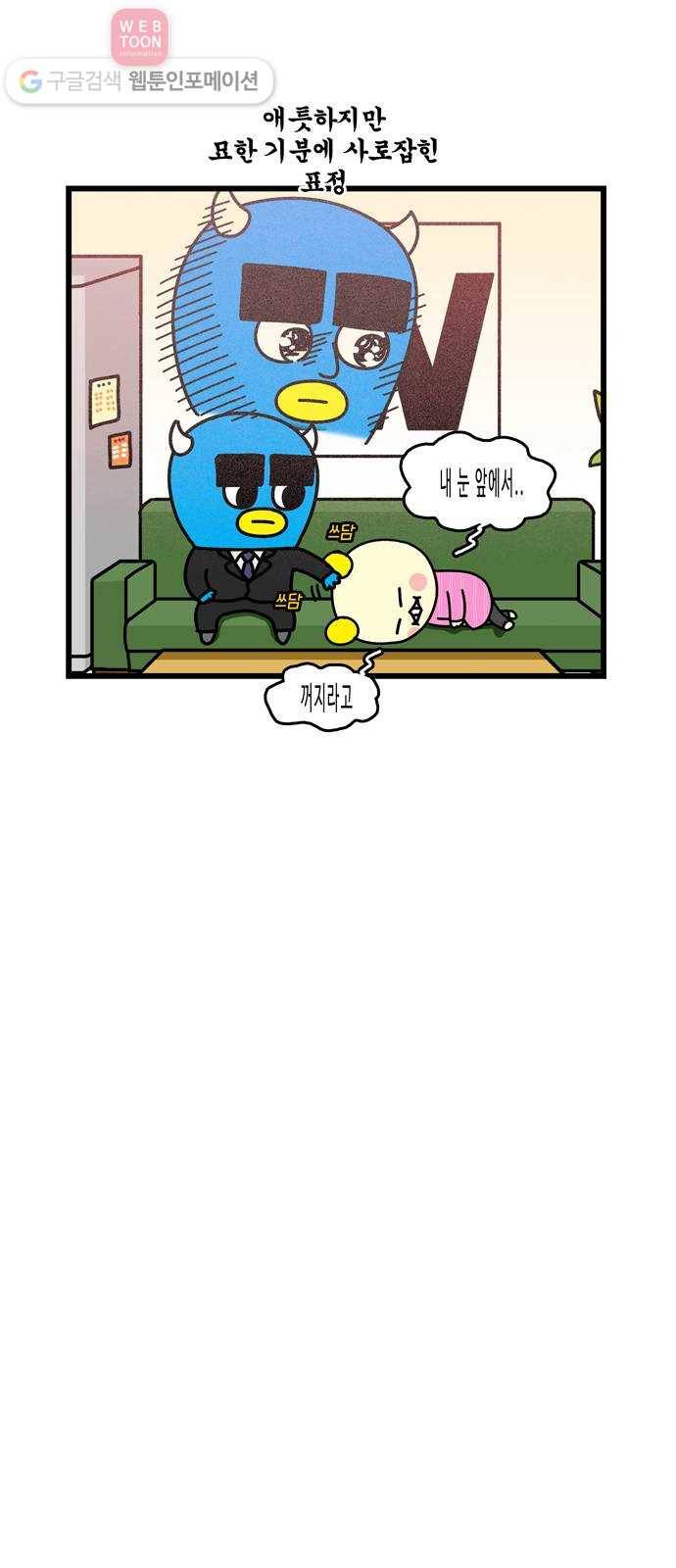 윌유메리미 시즌2 57화 치킨이란 5