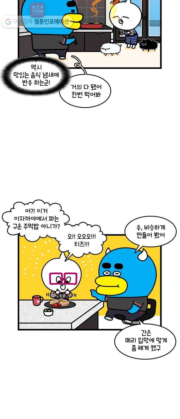윌유메리미 시즌2 67화 요리왕 메리1 2