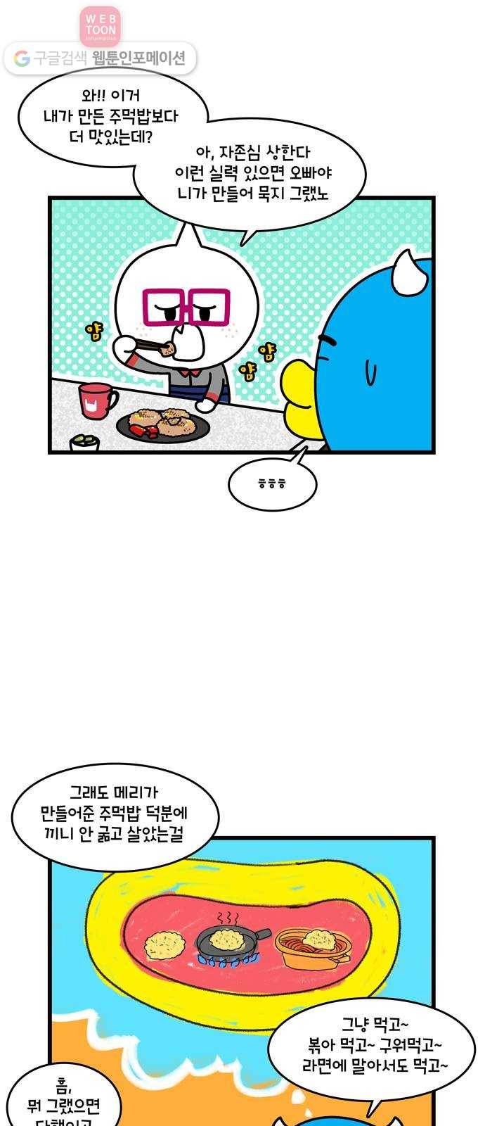 윌유메리미 시즌2 67화 요리왕 메리1 3