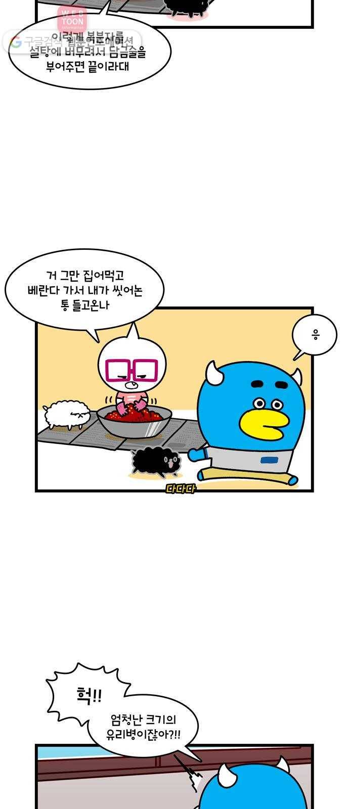 윌유메리미 시즌2 78화 발효왕 메리 2