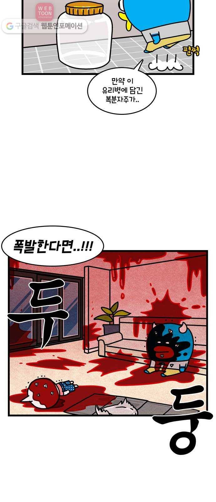 윌유메리미 시즌2 78화 발효왕 메리 3