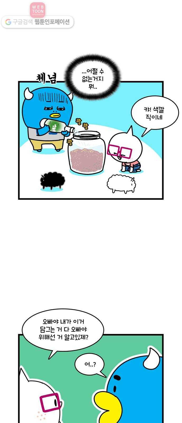 윌유메리미 시즌2 78화 발효왕 메리 4