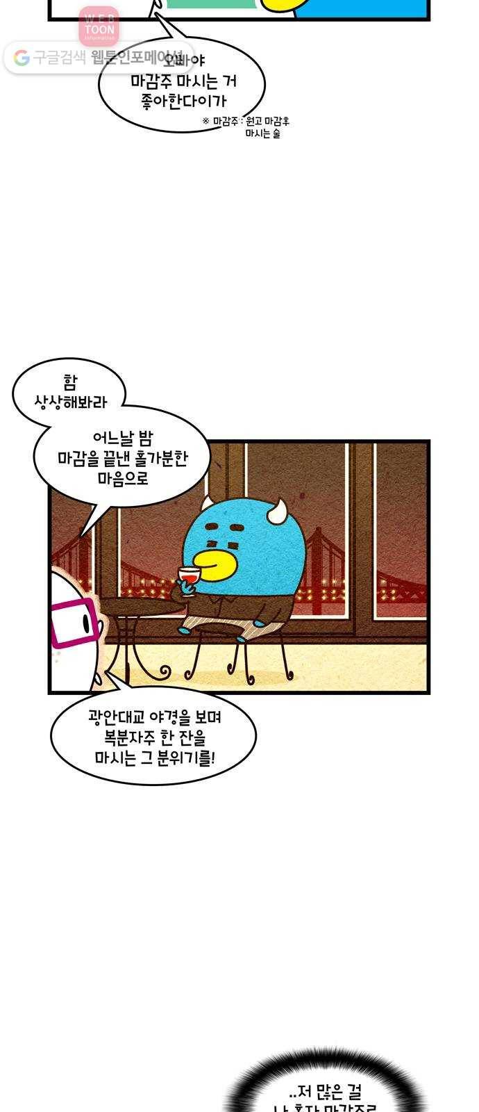 윌유메리미 시즌2 78화 발효왕 메리 5
