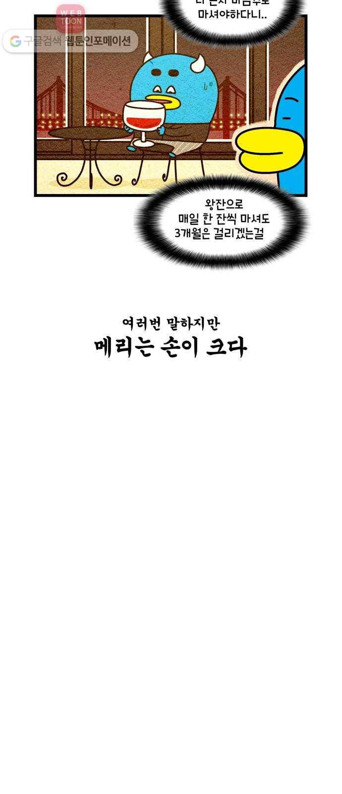 윌유메리미 시즌2 78화 발효왕 메리 6