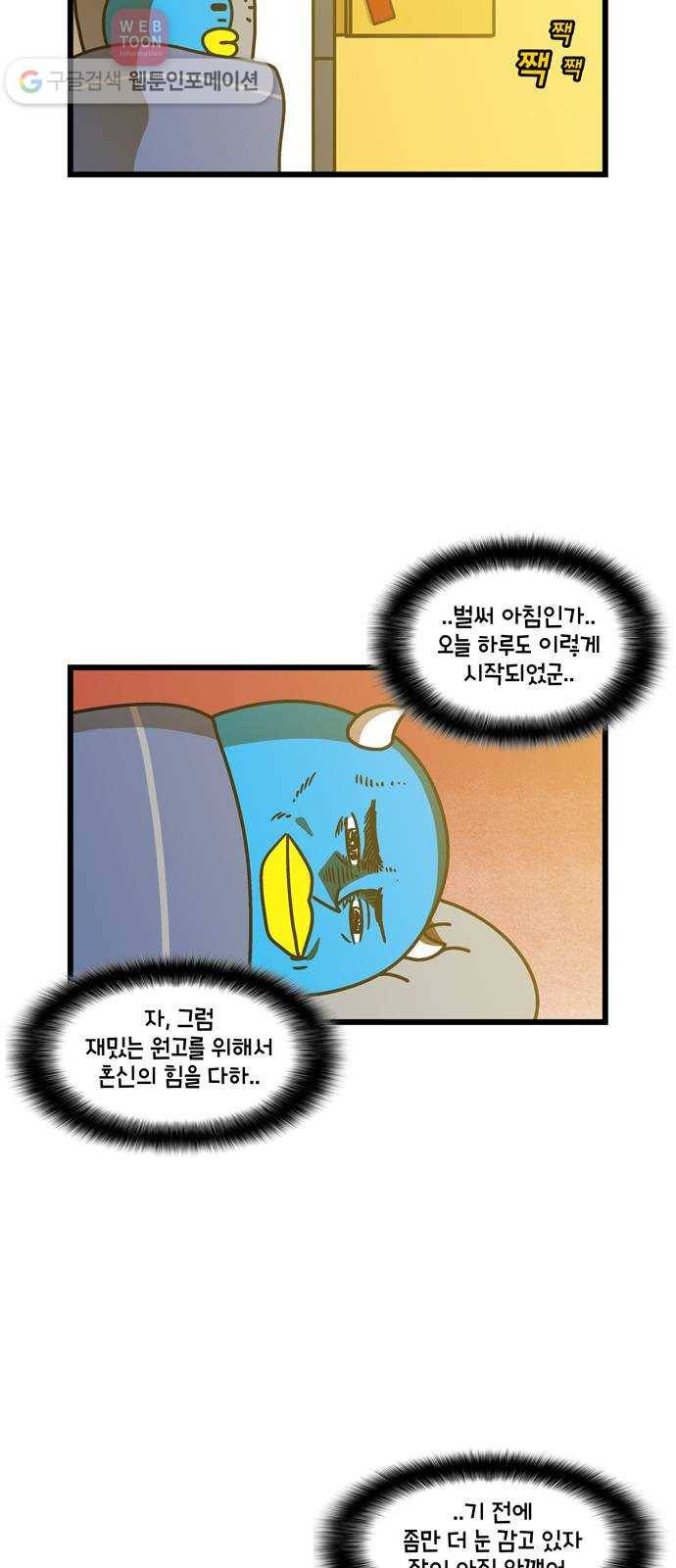 윌유메리미 시즌2 89화 괄약근의 자유 2