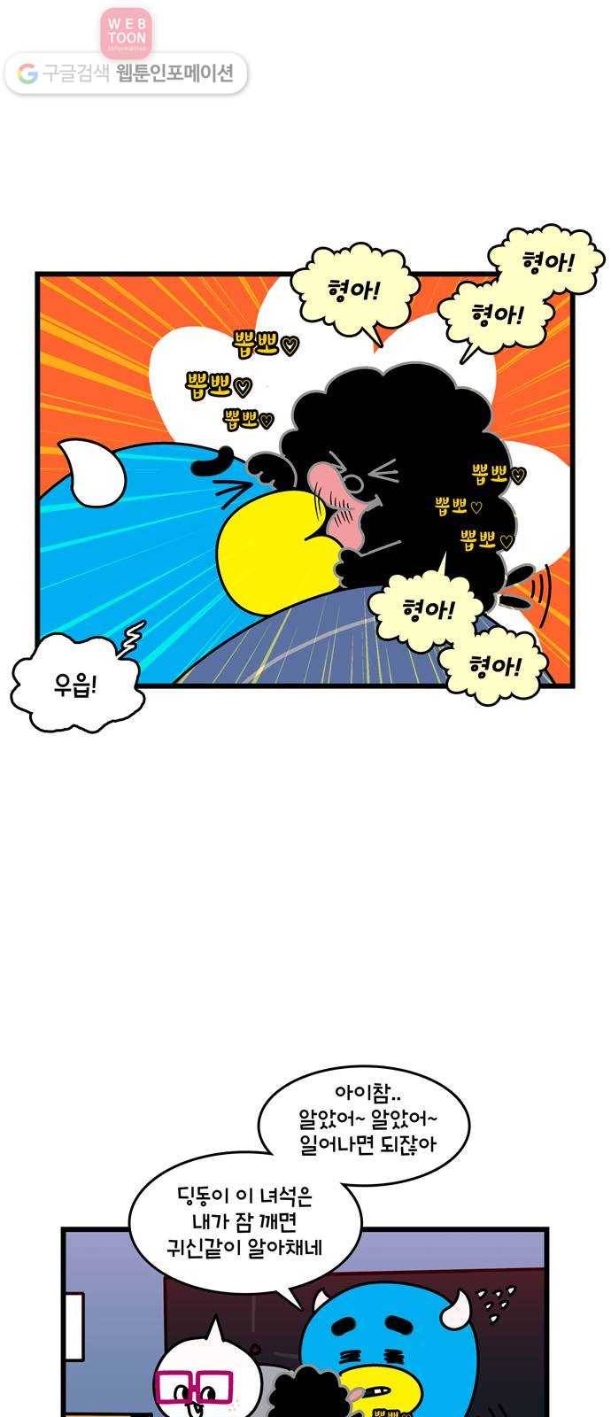 윌유메리미 시즌2 89화 괄약근의 자유 4