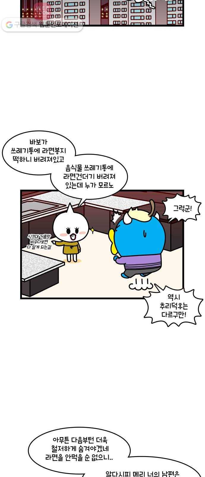 윌유메리미 시즌2 99화 흔들흔들 2