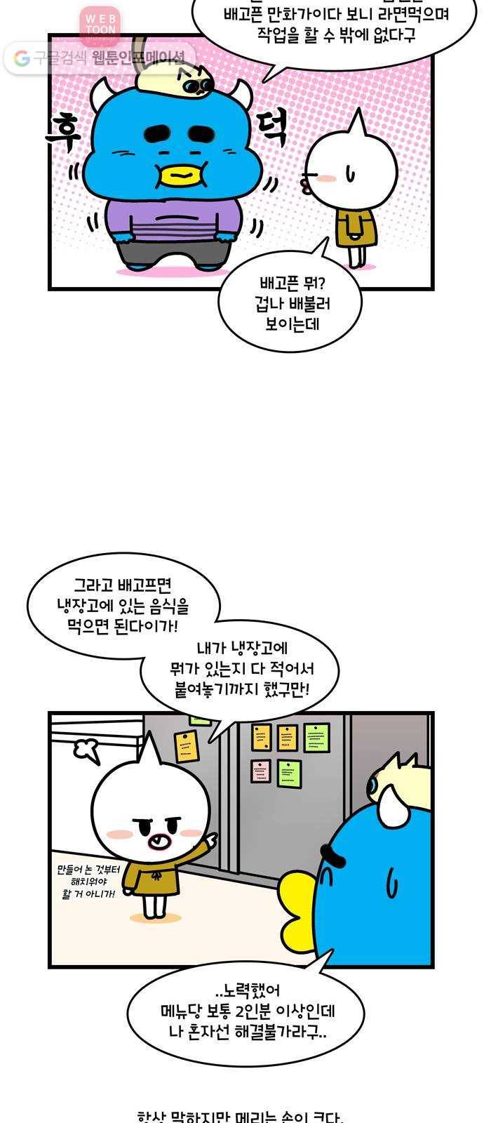 윌유메리미 시즌2 99화 흔들흔들 3