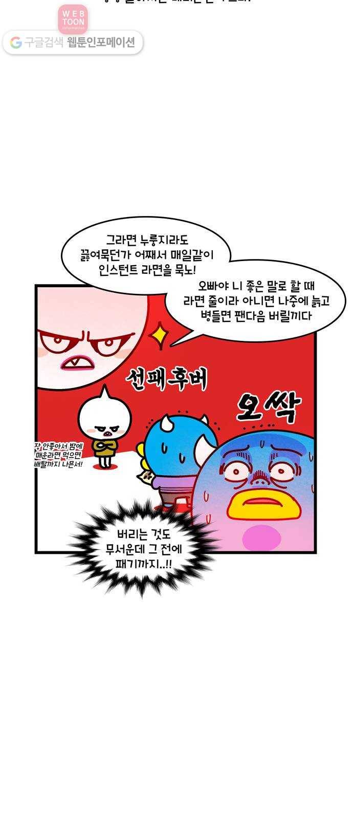 윌유메리미 시즌2 99화 흔들흔들 4