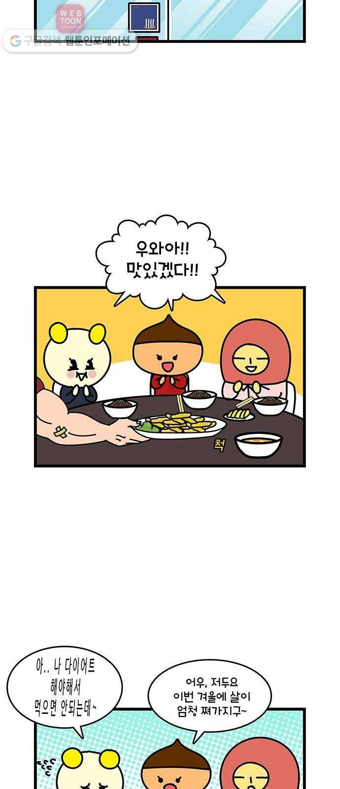 윌유메리미 시즌2 109화 형수님의 다이어트 2