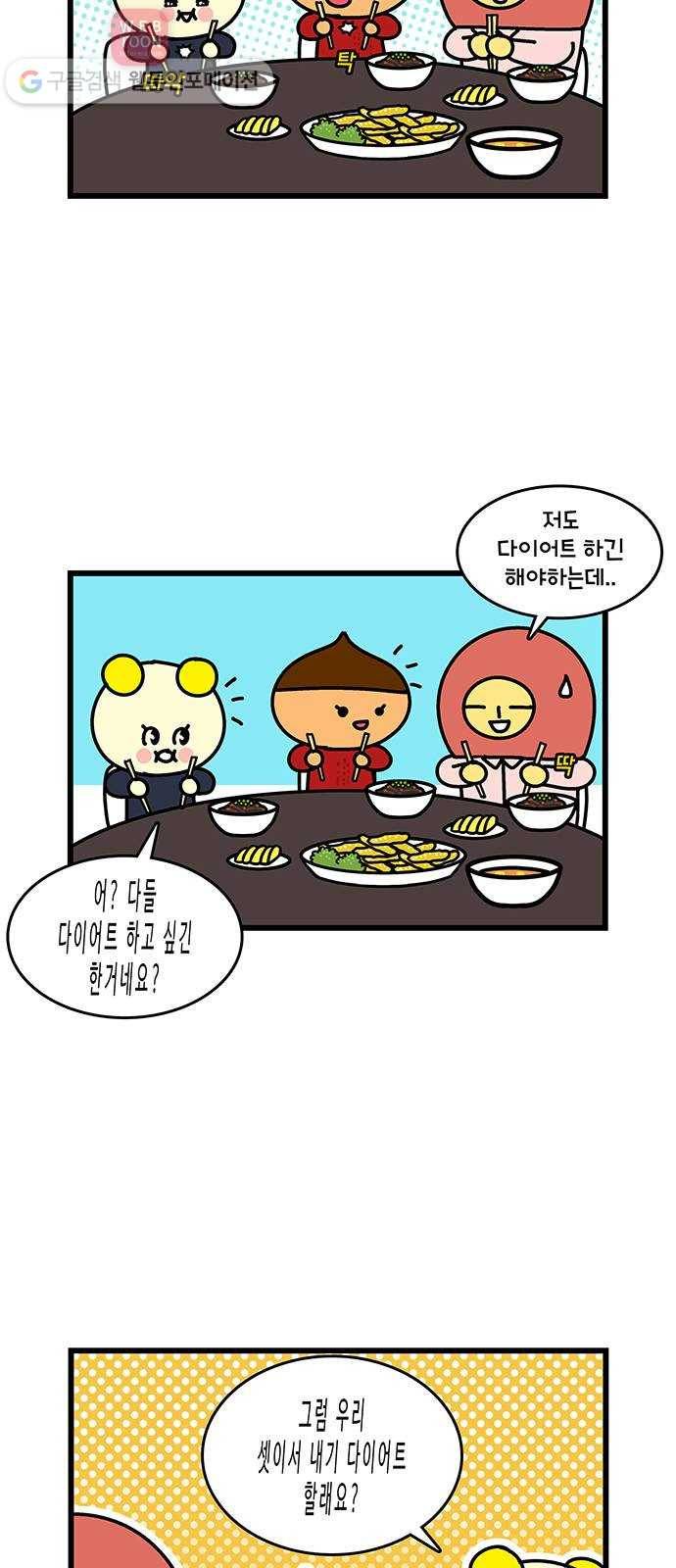 윌유메리미 시즌2 109화 형수님의 다이어트 3