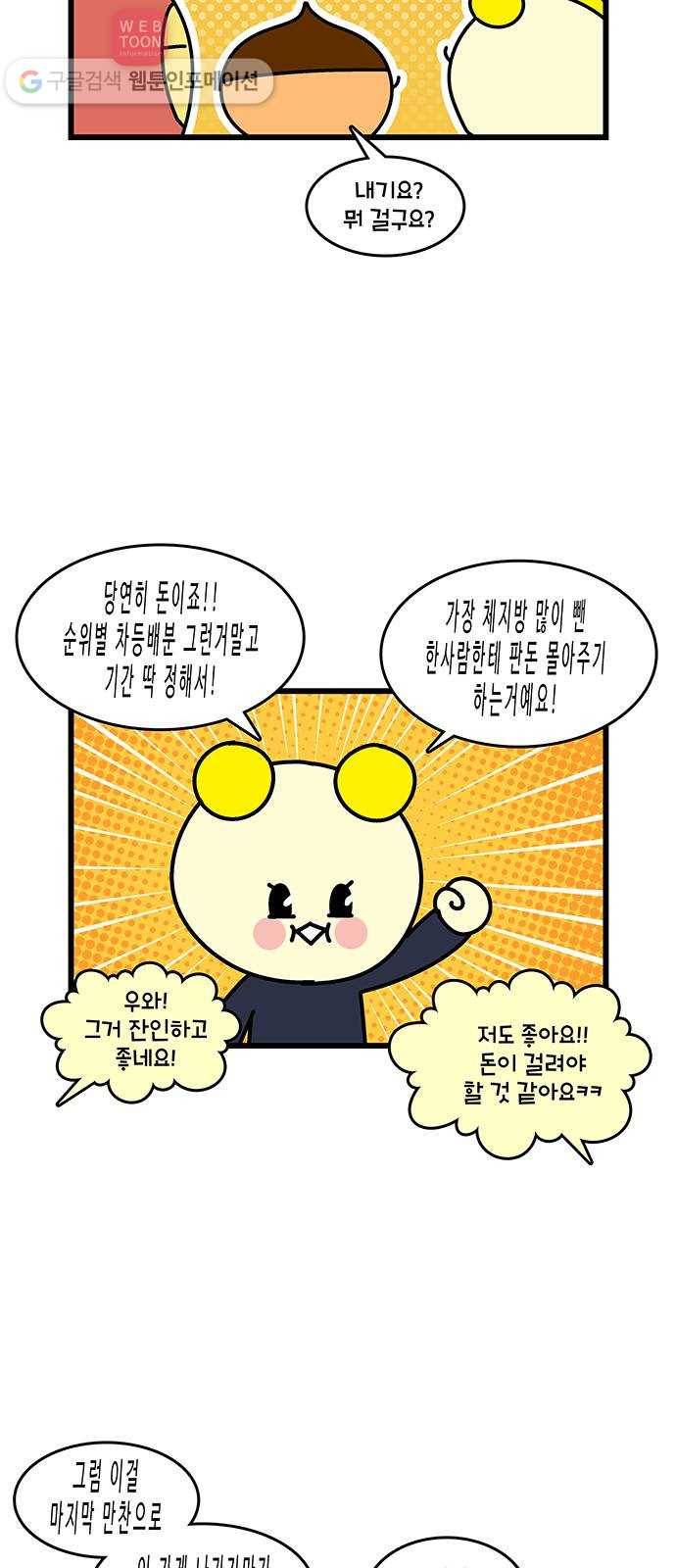 윌유메리미 시즌2 109화 형수님의 다이어트 4