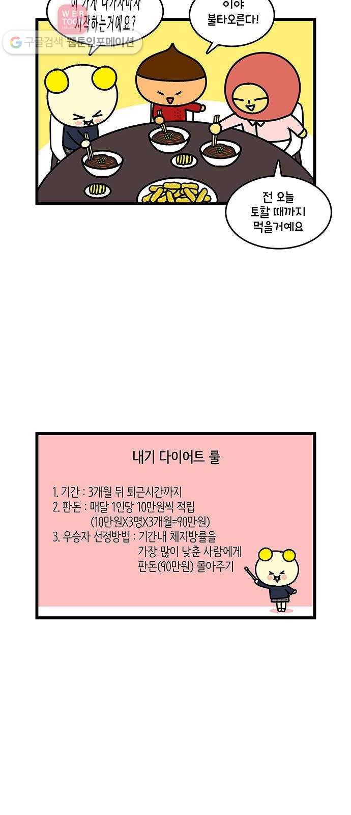 윌유메리미 시즌2 109화 형수님의 다이어트 5