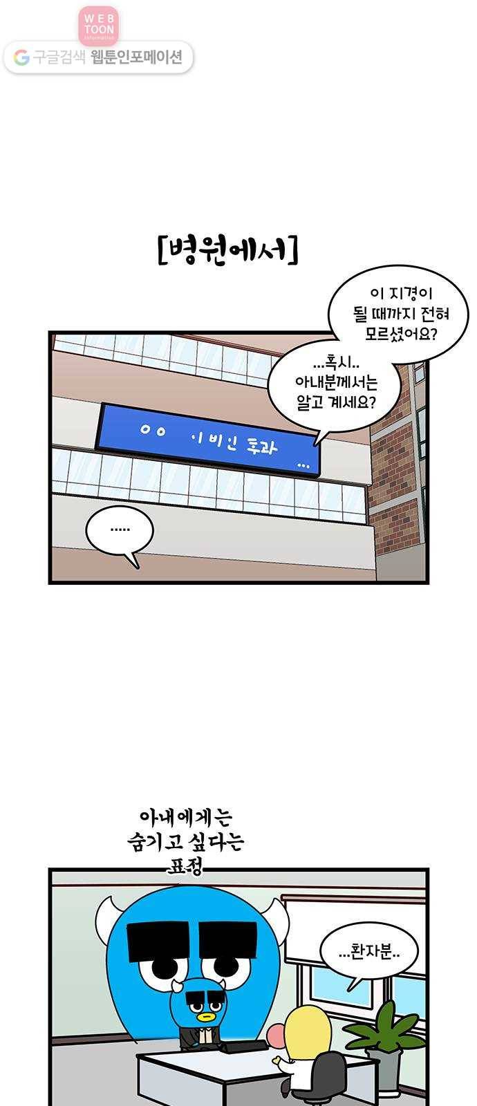 윌유메리미 시즌2 119화 귀 4