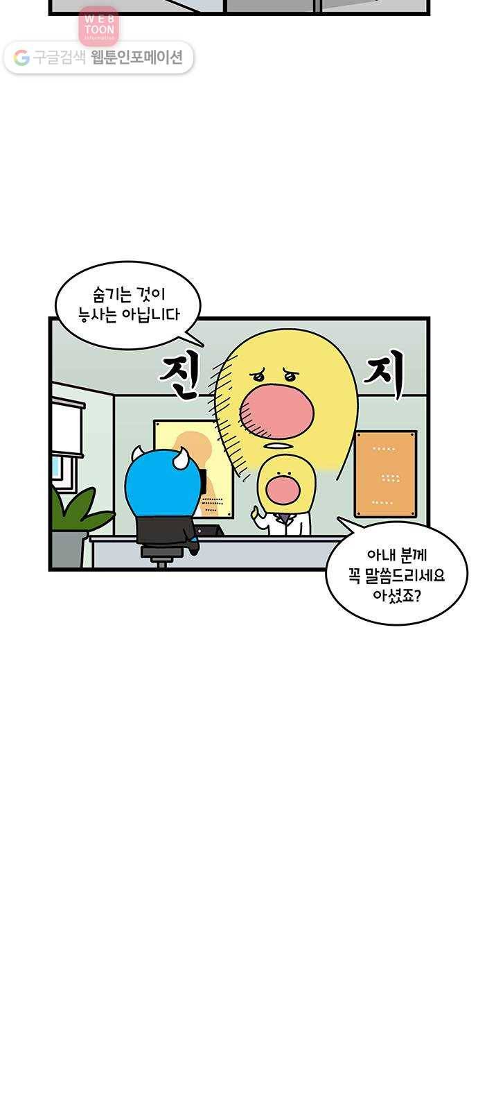 윌유메리미 시즌2 119화 귀 5