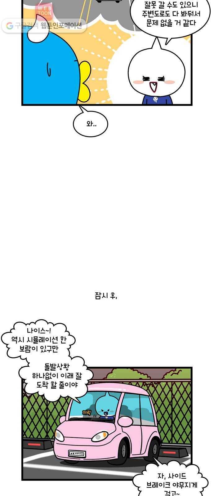 윌유메리미 시즌2 129화 아프지마 핑키야 3