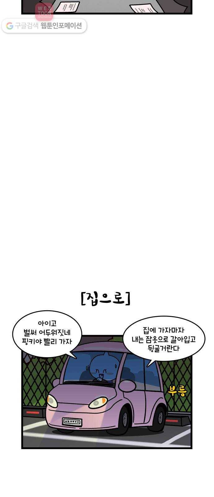 윌유메리미 시즌2 129화 아프지마 핑키야 5