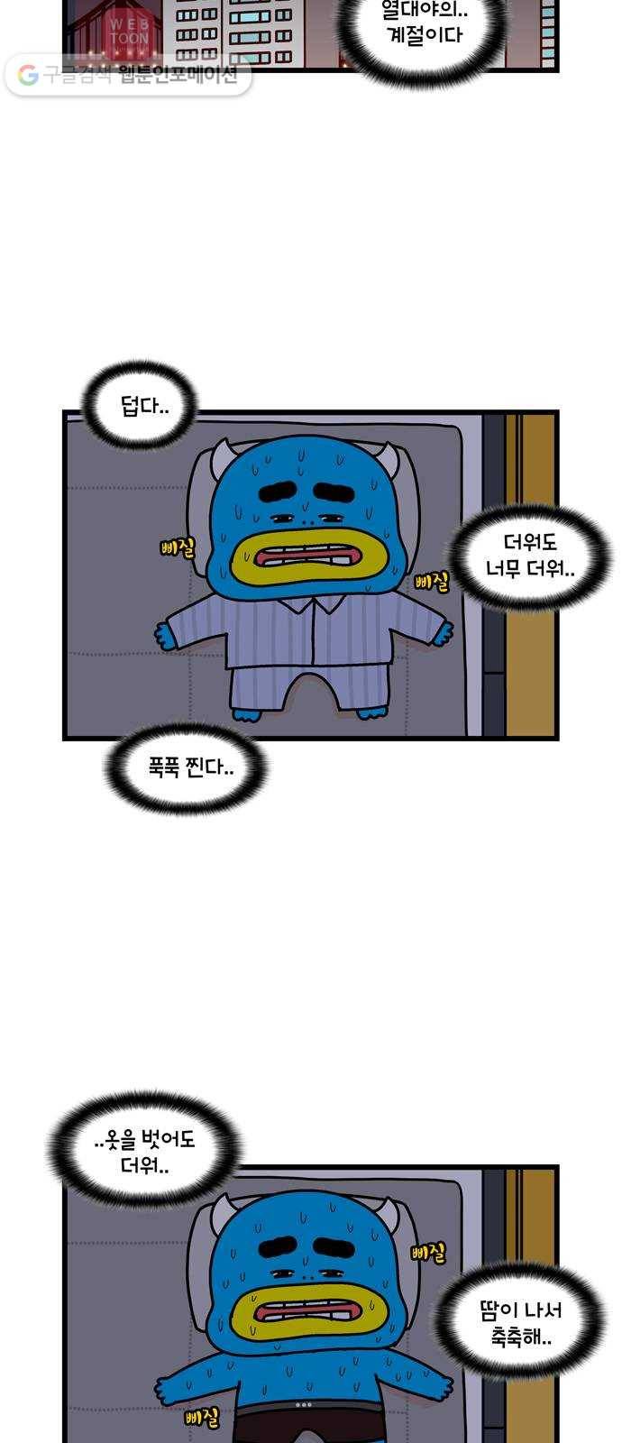 윌유메리미 시즌2 139화 열대야 2