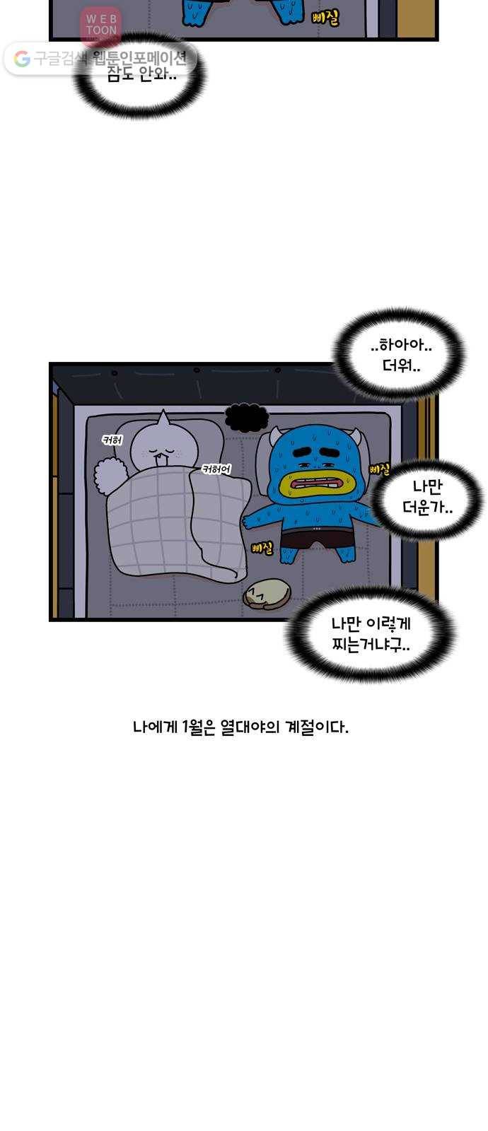 윌유메리미 시즌2 139화 열대야 3