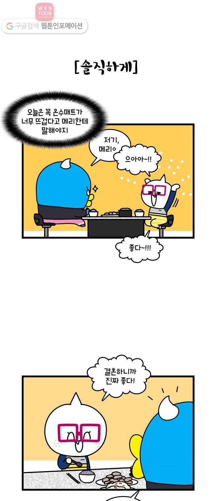 윌유메리미 시즌2 139화 열대야 4