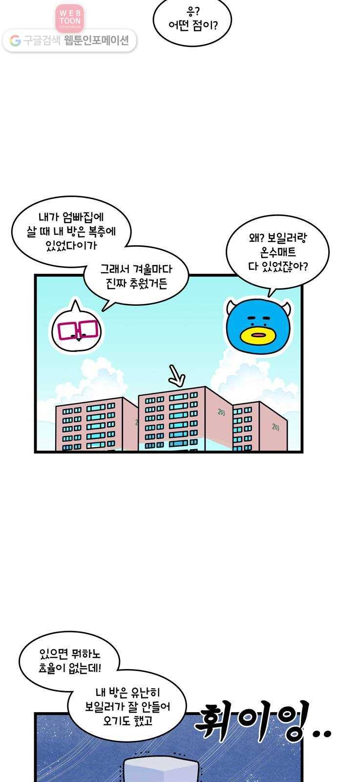 윌유메리미 시즌2 139화 열대야 5