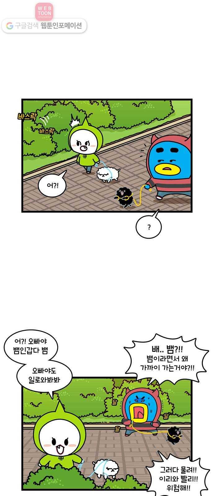 윌유메리미 시즌2 149화 시골 사람 2