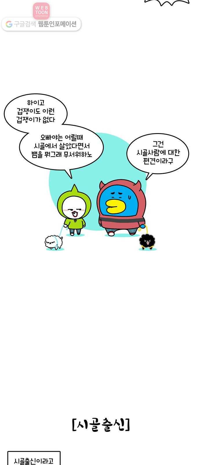 윌유메리미 시즌2 149화 시골 사람 3