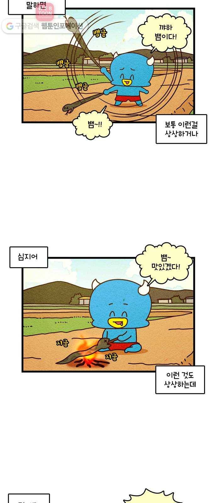 윌유메리미 시즌2 149화 시골 사람 4